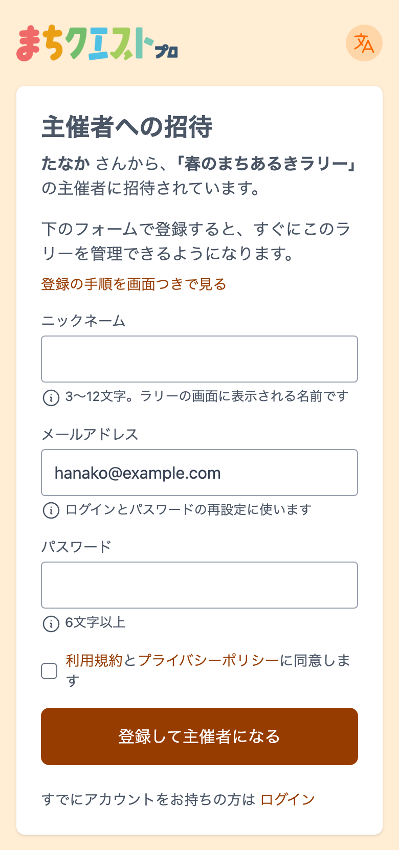 登録フォームの全体。招待した人とラリー名が表示されている