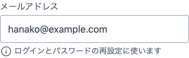 メールアドレスの入力欄。招待先のアドレスが入っている