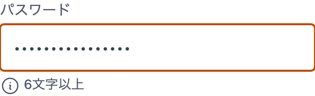 パスワードの入力欄