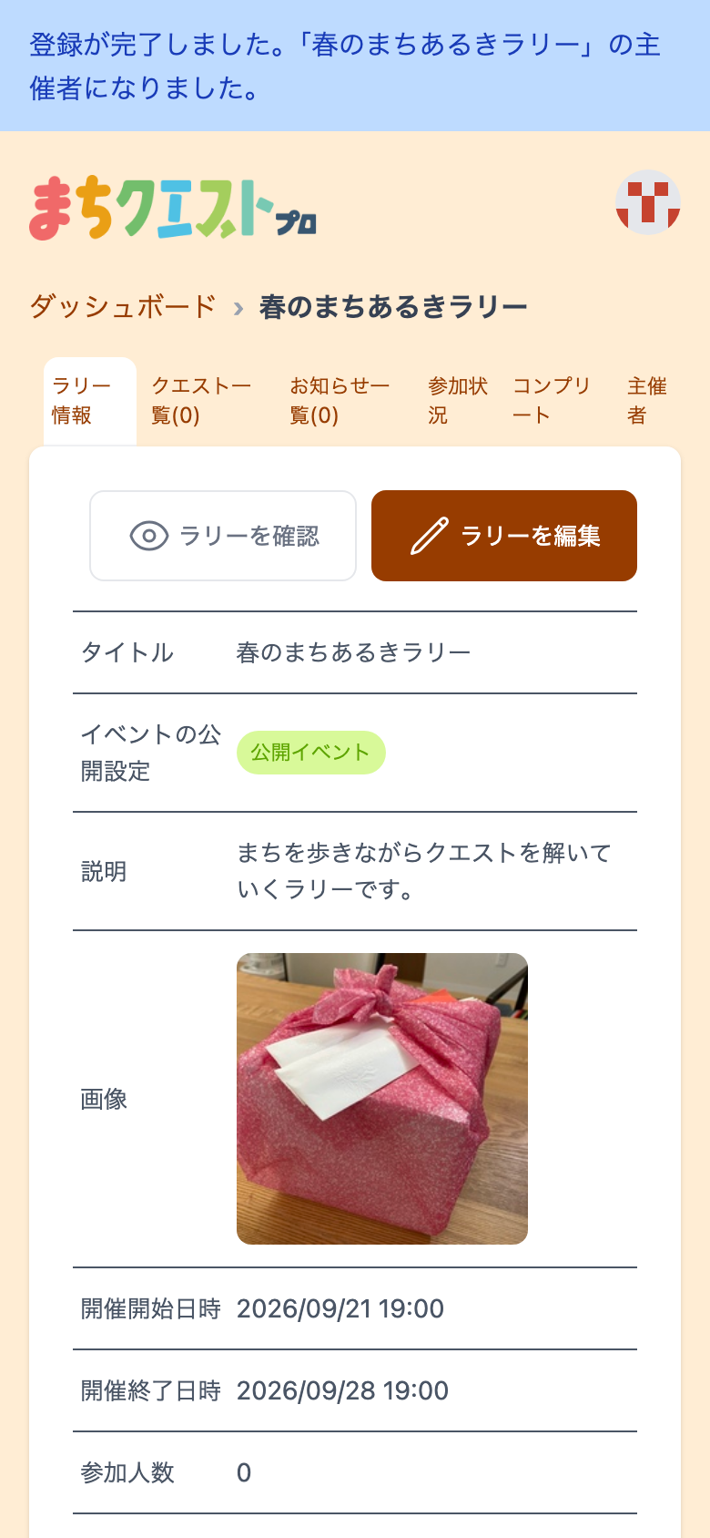 登録直後のダッシュボード。「登録が完了しました」と表示されている