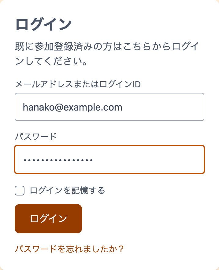 ログイン画面。メールアドレスとパスワードを入力する