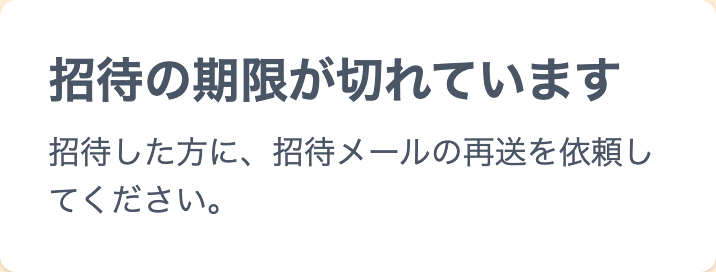 期限切れの画面