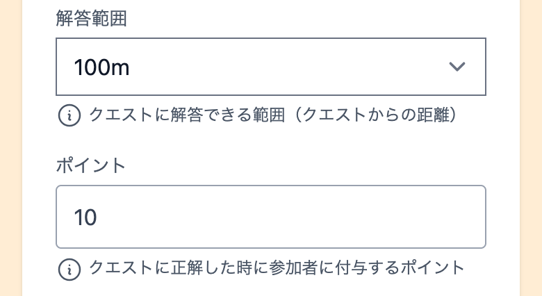 解答範囲とポイントの入力欄。100m と 10 が入っている