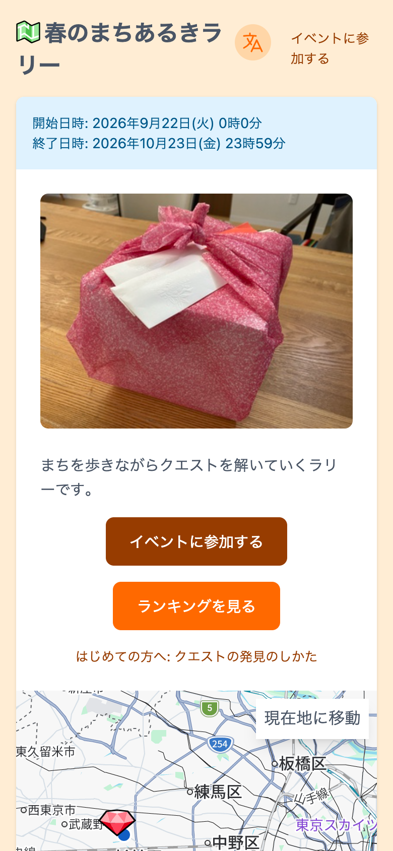 ラリーのページ。ラリー名、開催期間、説明、「イベントに参加する」ボタンがある