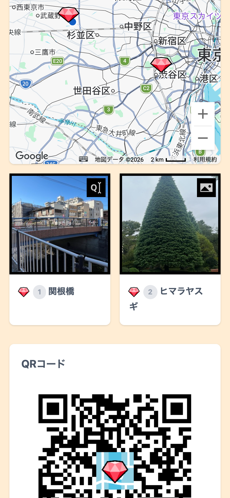 ラリーのページのクエスト一覧。「関根橋」と「ヒマラヤスギ」が並んでいる