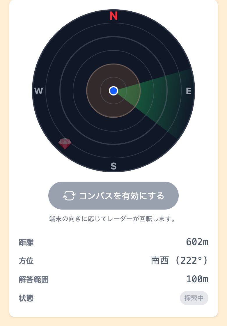 レーダー。距離 602m、方位 南西、状態は「探索中」