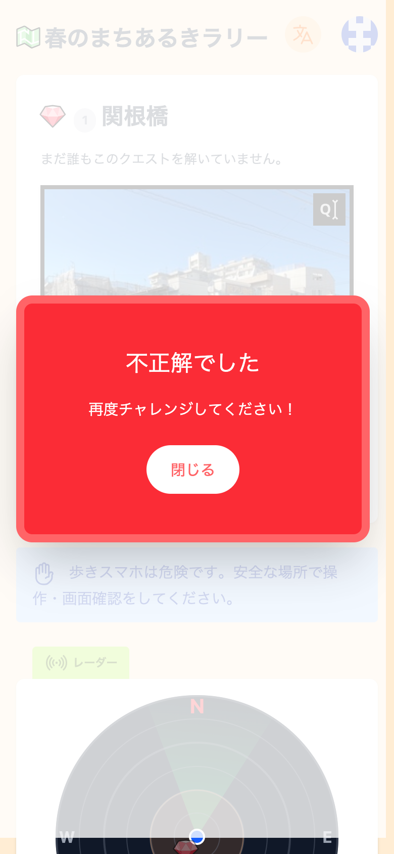 「不正解でした 再度チャレンジしてください！」と表示されている