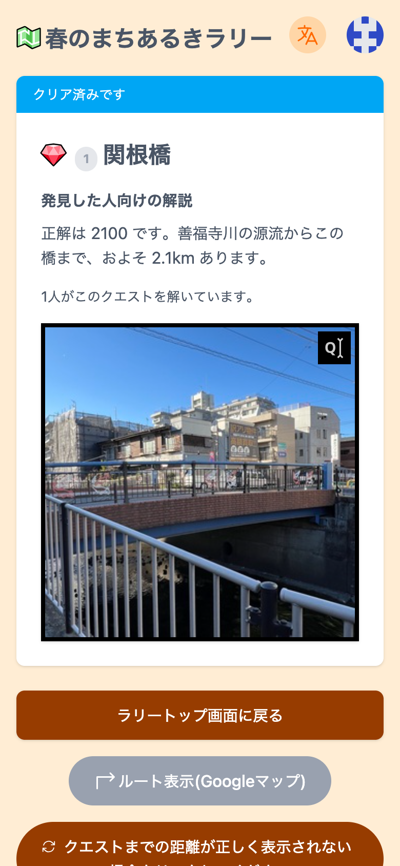クリアしたクエストのページ。「クリア済みです」と発見した人向けの解説が表示されている